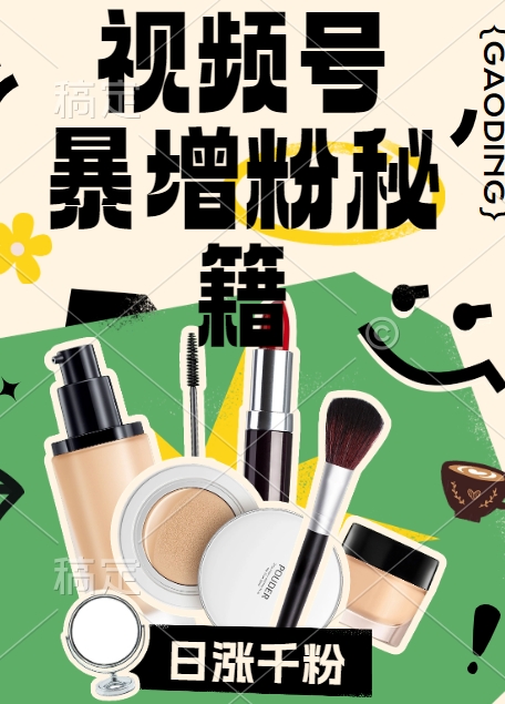视频号涨粉方法，暴力起号，一天涨粉1000+，当天开橱窗【揭秘】-摸金项目网