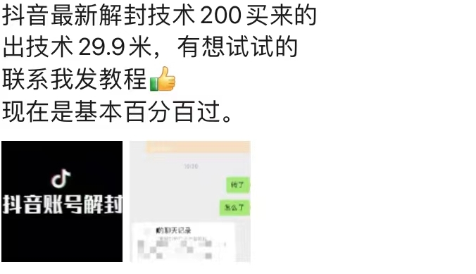 9.21抖音最新解封禁言操作，新口子，嘎嘎新，自测-摸金项目网
