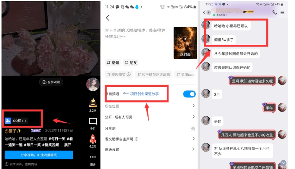 QQ小世界_频道挂载Q群挂载教程+引流数据分析(V2.0)-摸金项目网