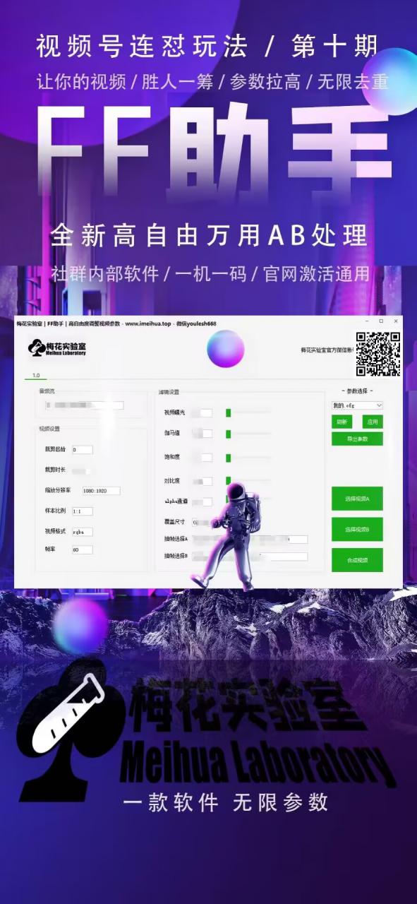 梅花实验室社群专享课视频号连怼玩法第十期课程+第二部分-FF助手全新高自由万能爆闪AB处理-摸金项目网