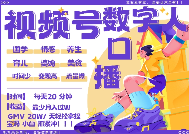 蝴蝶号数字人暴力起号，AI改写文案，再也不用费劲录口播， 每天20分钟，流量火爆日入破W轻松拿捏-摸金项目网