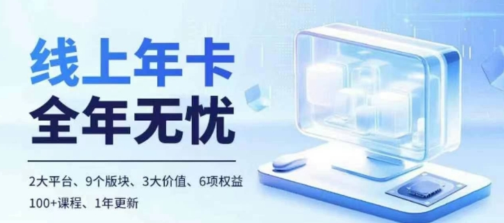 老陶电商线上年卡，拼多多、抖音，两大平台100+节课程-摸金项目网