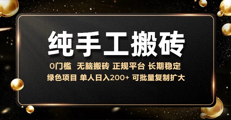 纯手工无脑搬砖，话费充值挣佣金，日入200+绿色项目长期稳定【揭秘】-摸金项目网