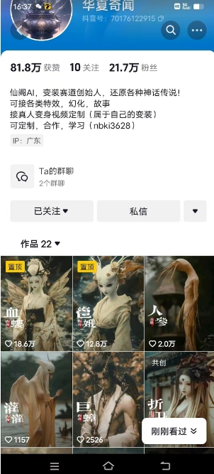 抖音AI幻化神话故事类暴力起号教程，手把手教你，5天涨粉1万-摸金项目网