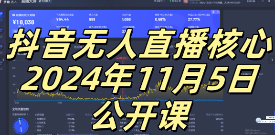 抖音无人直播核心公开课，咸鱼翻身小白可做带有睡后收入月入过万太简单【揭秘】-摸金项目网