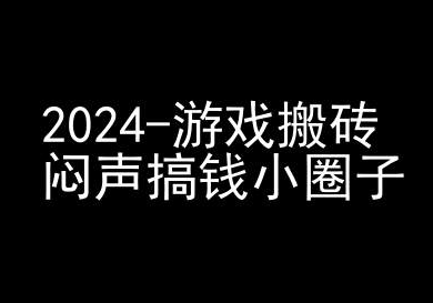 2024游戏搬砖项目，快手磁力聚星撸收益，闷声搞钱小圈子-摸金项目网