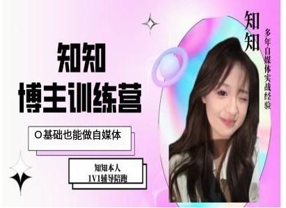IP博主打造特训课，0基础也能做自媒体-摸金项目网