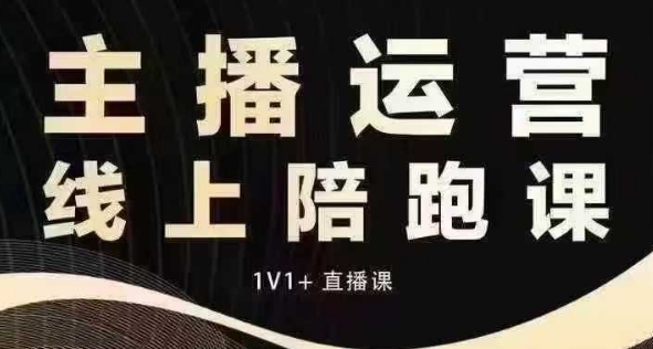 猴帝电商1600抖音课【12月】拉爆自然流，做懂流量的主播，快速掌握底层逻辑，自然流破圈攻略-摸金项目网