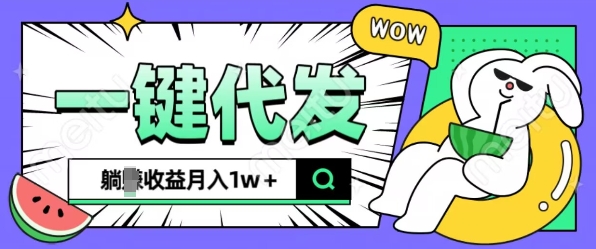 全新可落地抖推猫项目，一键代发，躺Z收益get，月入1w+【揭秘】-摸金项目网