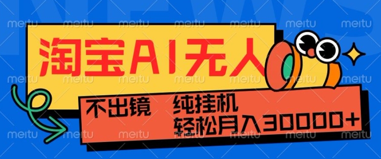 最新淘宝无人直播带货，非市面0BS技术，不用出境，不掉线，不违规，真正意义的日不落直播间【揭秘】-摸金项目网