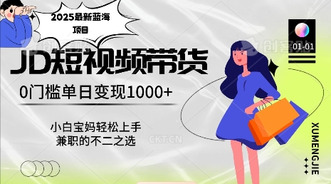2025最新蓝海项目，0门槛日入1k，小白宝妈轻松上手【仅揭秘】-摸金项目网