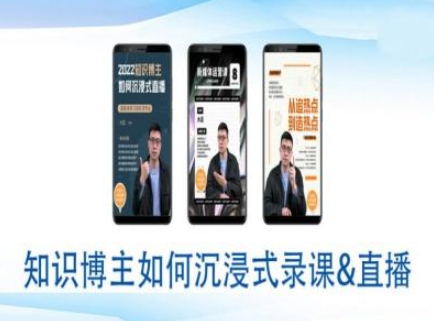 知识博主如何沉浸式录课直播-直播间教程-摸金项目网
