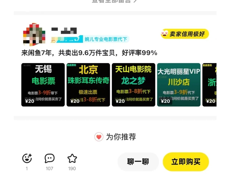 闲鱼电影票自动化，年底开启月入 2W + 的财富通道，可自动化(内附独家秘籍)-摸金项目网