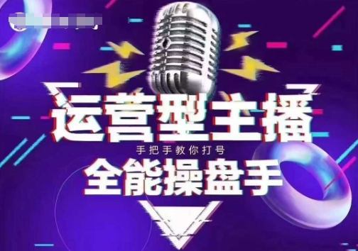 猴帝电商1600抖音课【2~3月新课】，拉爆自然流，做懂流量的主播，新规政策下，自然流破圈攻略-摸金项目网