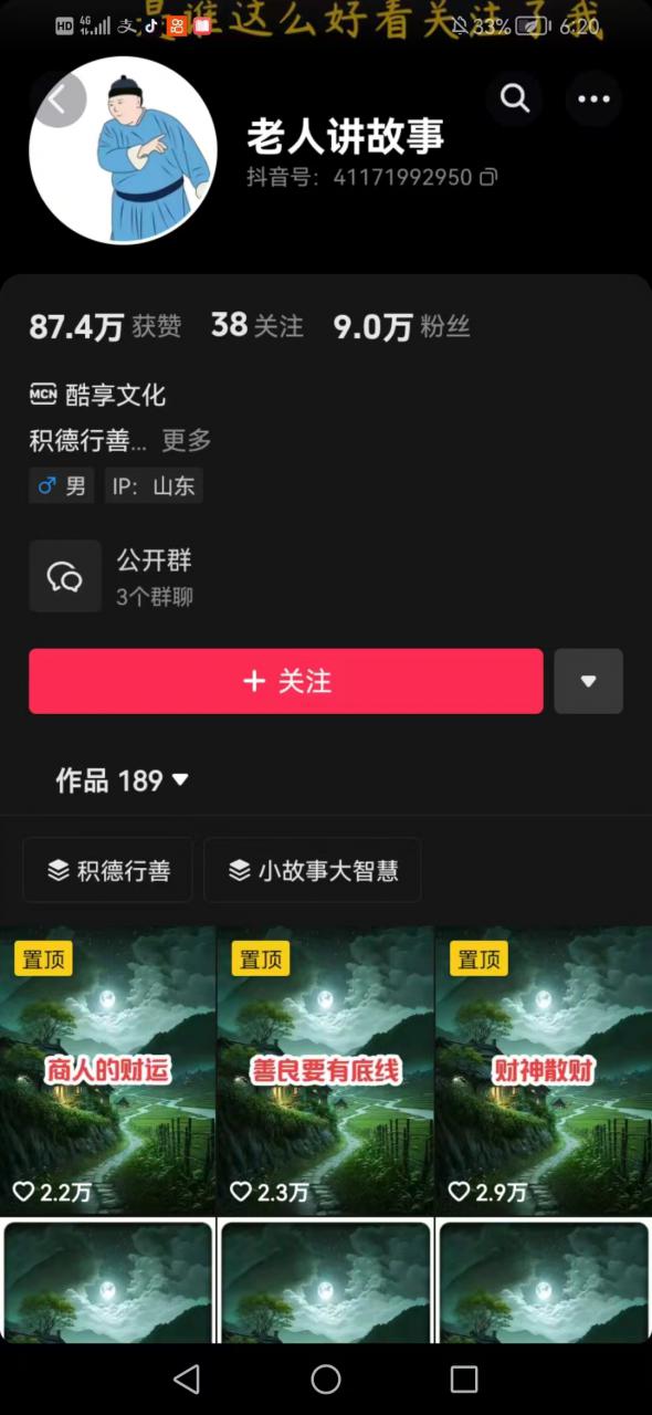 老人讲故事短视频教学，变现方式，可做伙伴计划、分成计划，书单卖书、收徒等-摸金项目网