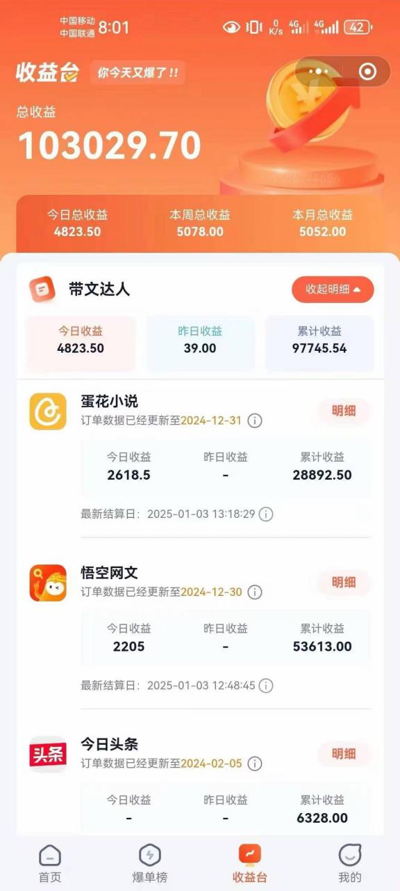 小说推文全部玩法，用正确方法去实操，就能跑通，收益非常能打-摸金项目网