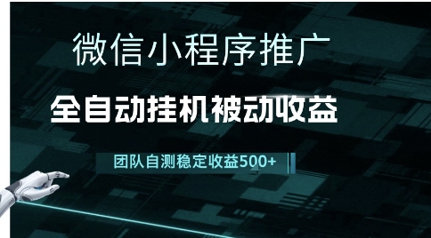 小程序推广项目最新3.0，上手简单，长期稳定，独家引流方法，让你真正实现睡后收入【揭秘】-摸金项目网