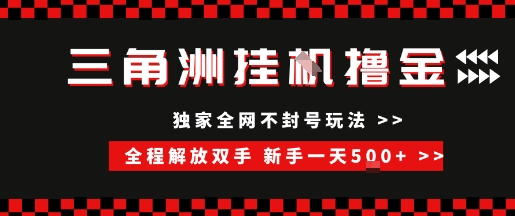 三角洲全自动挂G撸金，新手轻松一天5张+，无脑搬砖【揭秘】-摸金项目网
