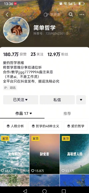 抖音博主简单的哲学短视频制作教学，涨粉很猛，变现多样化-摸金项目网